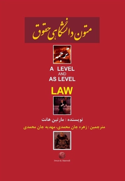 متون دانشگاهی حقوق 1